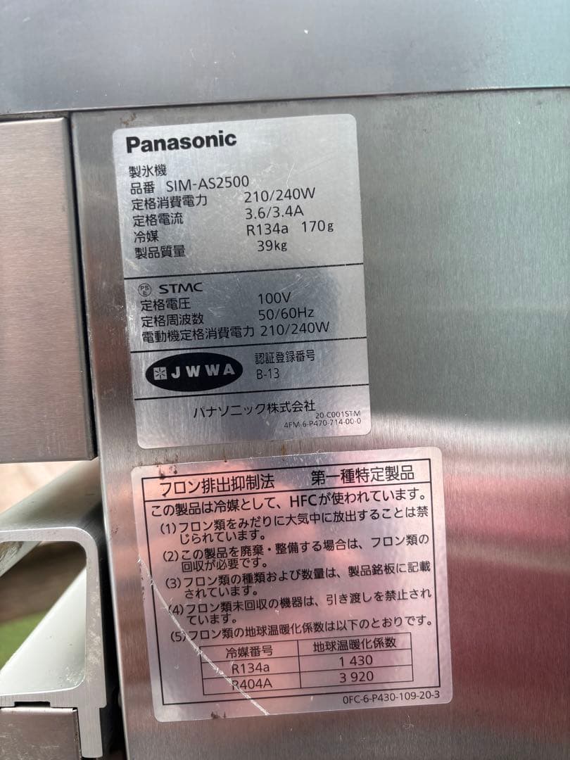 Panasonic 製氷機 SIM-AS2500