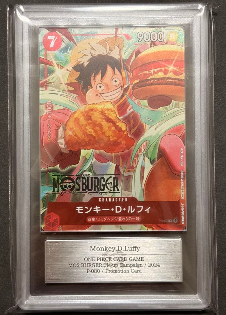 d*4様 【ARS10】鑑定書付き　ワンピース　モスバーガープロモ ルフィ　世界