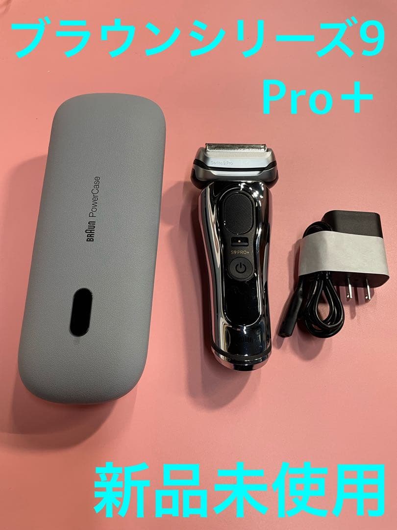 【新品未使用品】BRAUN ブラウンシリーズ9Pro＋9576cc パワーケース