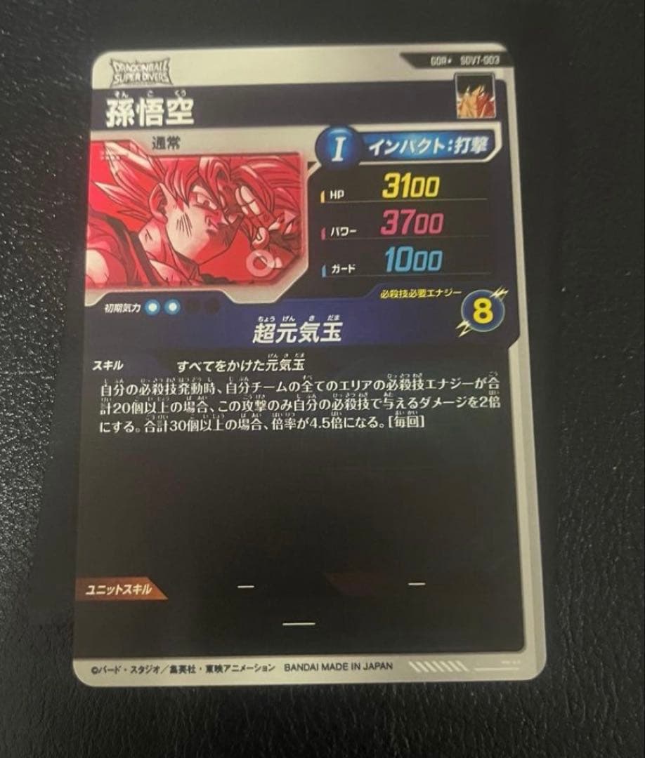 【美品】SDV7-003 ★ 孫悟空 パラレル