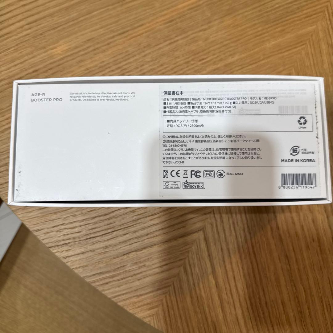 medicube AGE-R BOOSTER PRO ブースター 美顔器