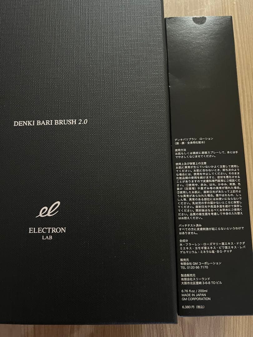 電気バリブラシ　エレクトロン 2.0