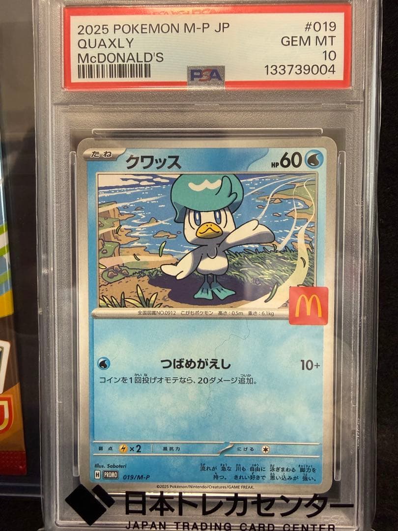 【PSA10】クワッス　マクドナルド プロモカード　未開封1パック　2点セット
