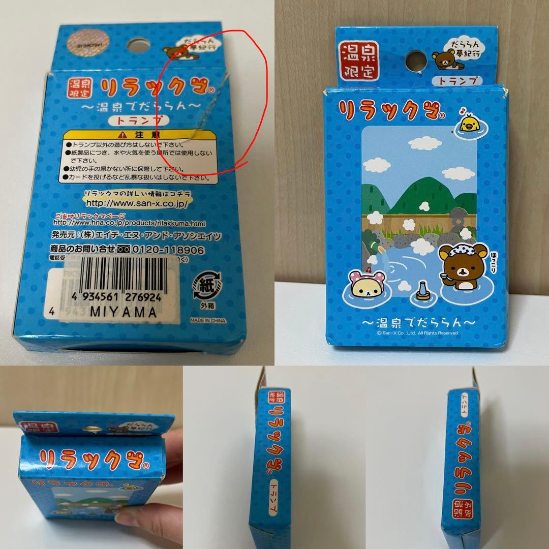 リラックマ ご当地ストラップ だららん夢紀行 大量まとめ売り