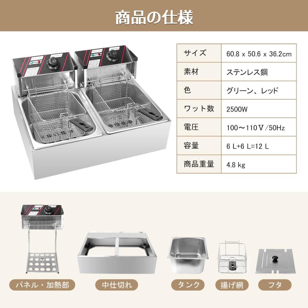 【新品未使用】電気フライヤー 業務用 二槽式 12L 大容量 卓上フライヤー