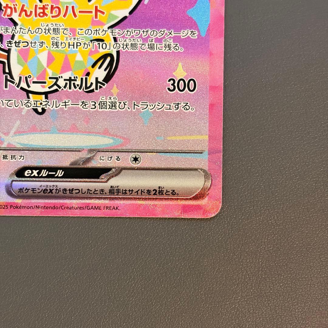 MEGAドリームex ピカチュウex ロケット団のミュウツーex SAR セット