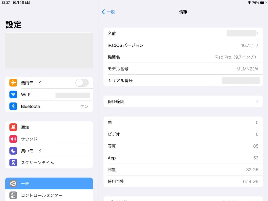 Apple iPad Pro 9.7 第１世代 ／Wi-Fi／32GB（傷あり）