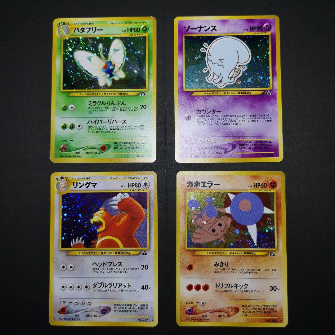 旧裏　4枚セット　バタフリー 他