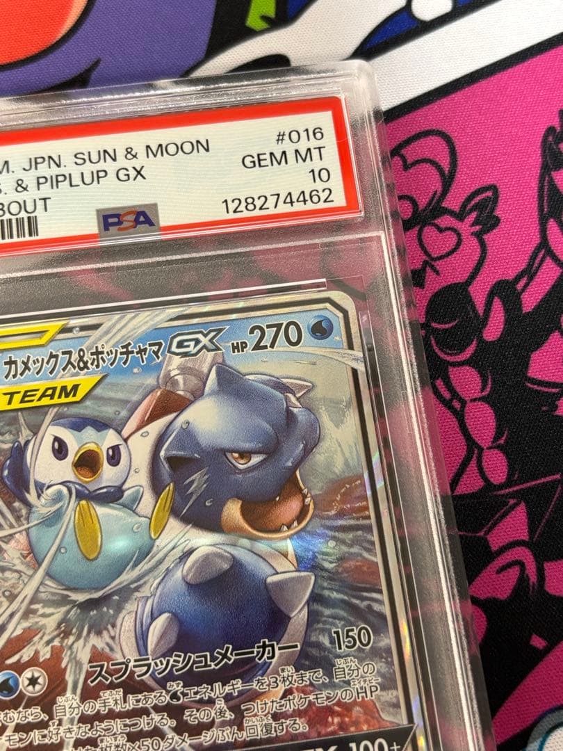 カメックス＆ポッチャマgx rr psa10 リミックスバウト