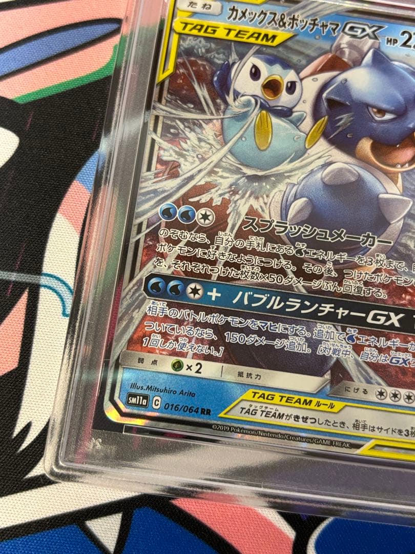 カメックス＆ポッチャマgx rr psa10 リミックスバウト