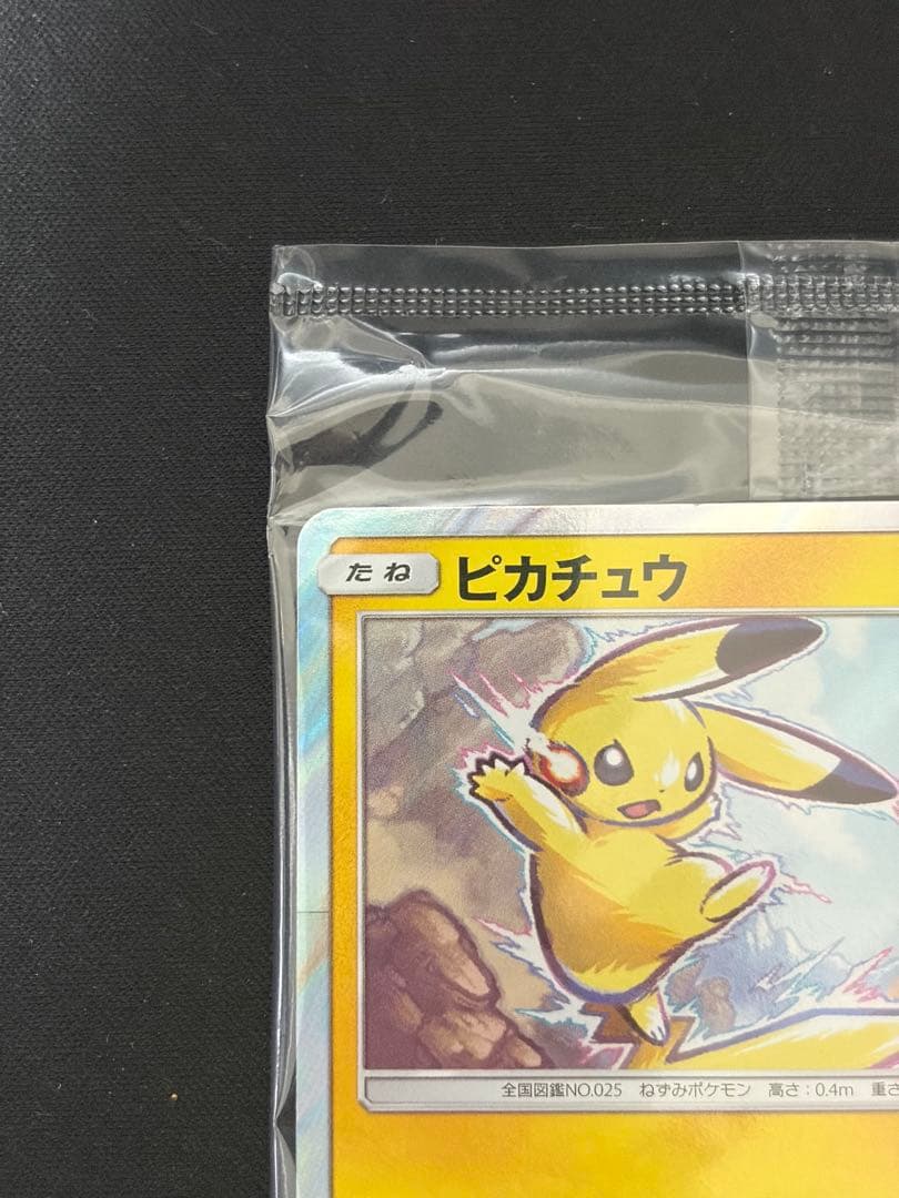 ポケモンカード ピカチュウ イオン限定 プロモ 未開封