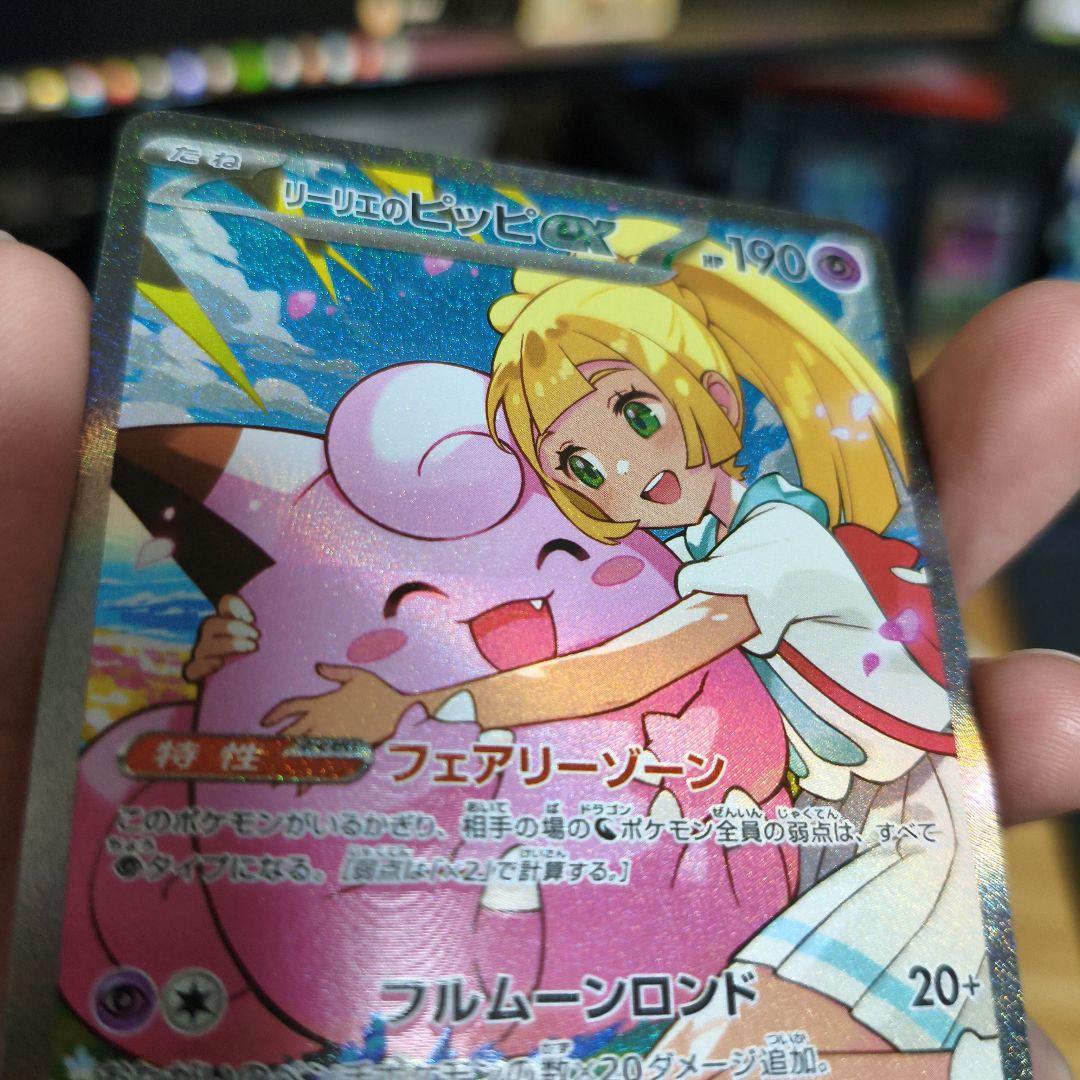 リーリエのピッピex SAR仕様 mC 765/742