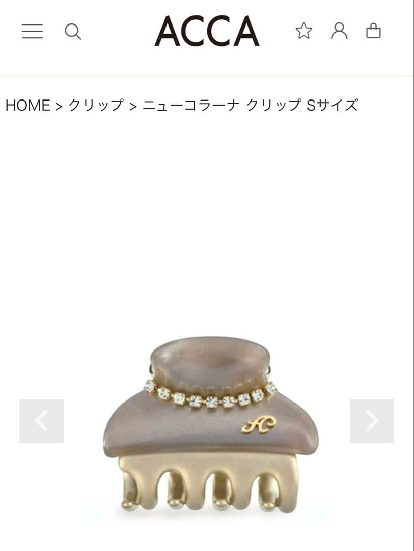 美品⭐︎ACCA ニューコラーナクリップ(S) パールベージュ