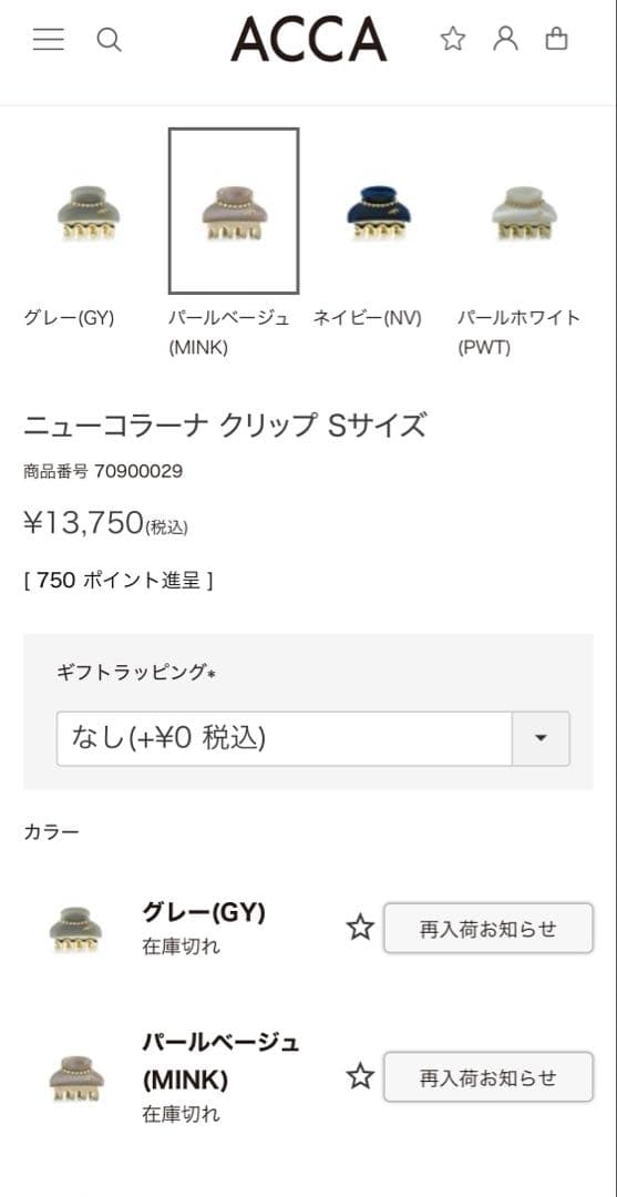 美品⭐︎ACCA ニューコラーナクリップ(S) パールベージュ