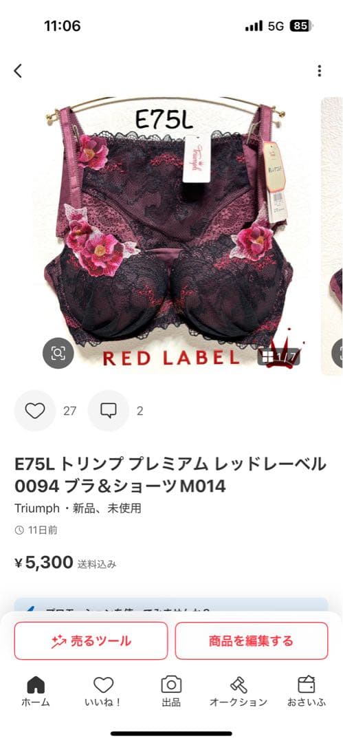 E75L トリンプ プレミアム レッドレーベル 0094 ブラ＆ショーツM014