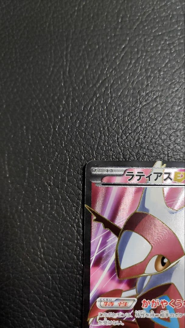 ラティアスEX SR 053/051 ライデンナックル BW8