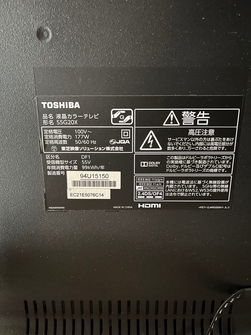 （ジャンク品・画面不良）TOSHIBA 55G20X 液晶テレビ 55インチ
