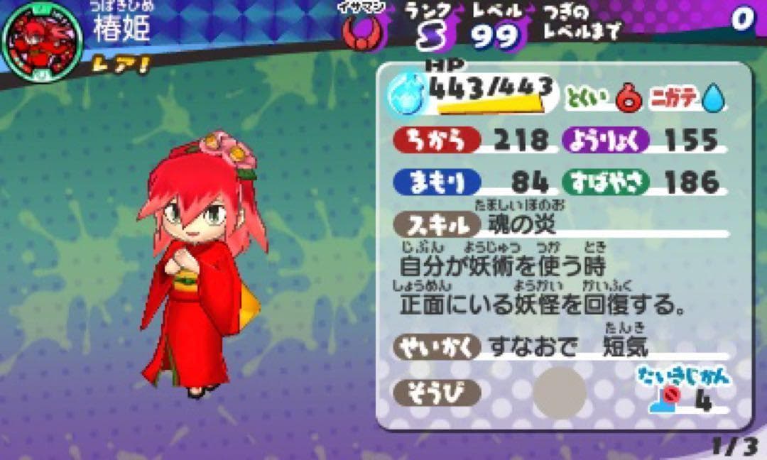 妖怪ウォッチ3 テンプラ