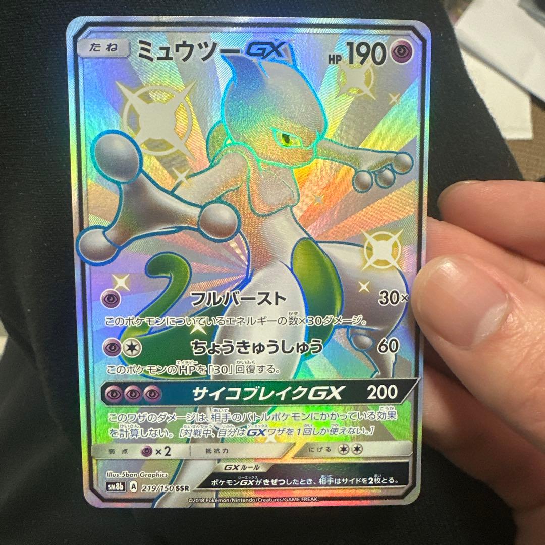 h*a様 美品 ミュウツーGX SSR SM8b GXウルトラシャイニー 219