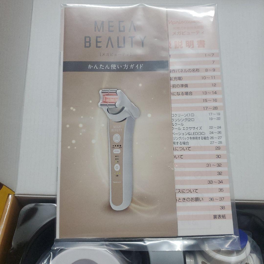 専用、メガビューティ　ナリス　美顔器　新品
