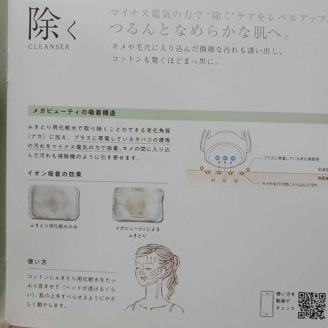 専用、メガビューティ　ナリス　美顔器　新品