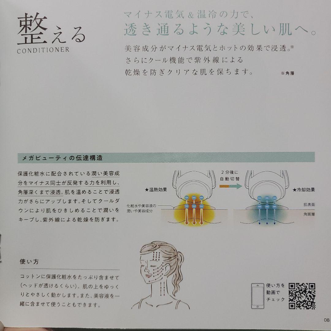 専用、メガビューティ　ナリス　美顔器　新品