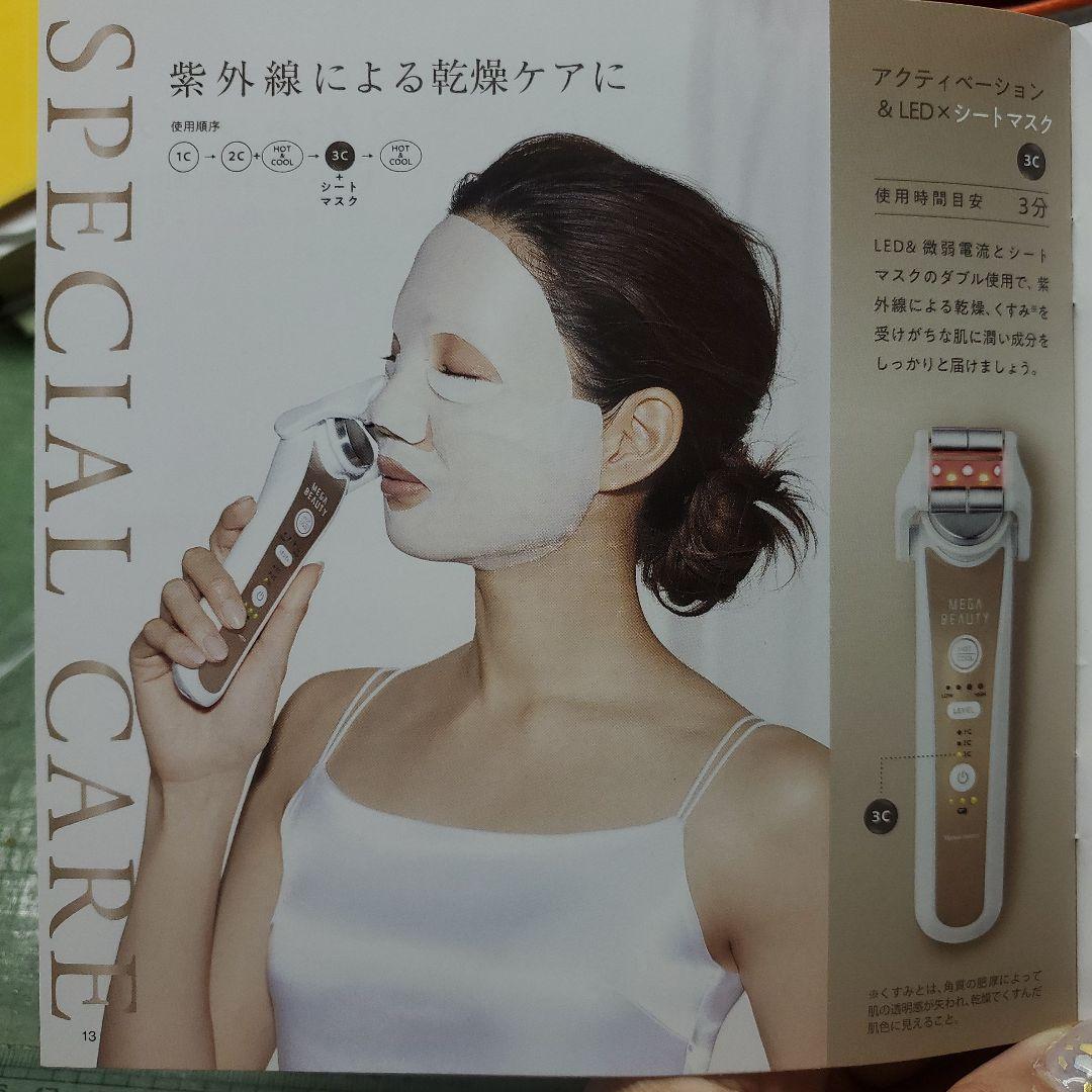 専用、メガビューティ　ナリス　美顔器　新品