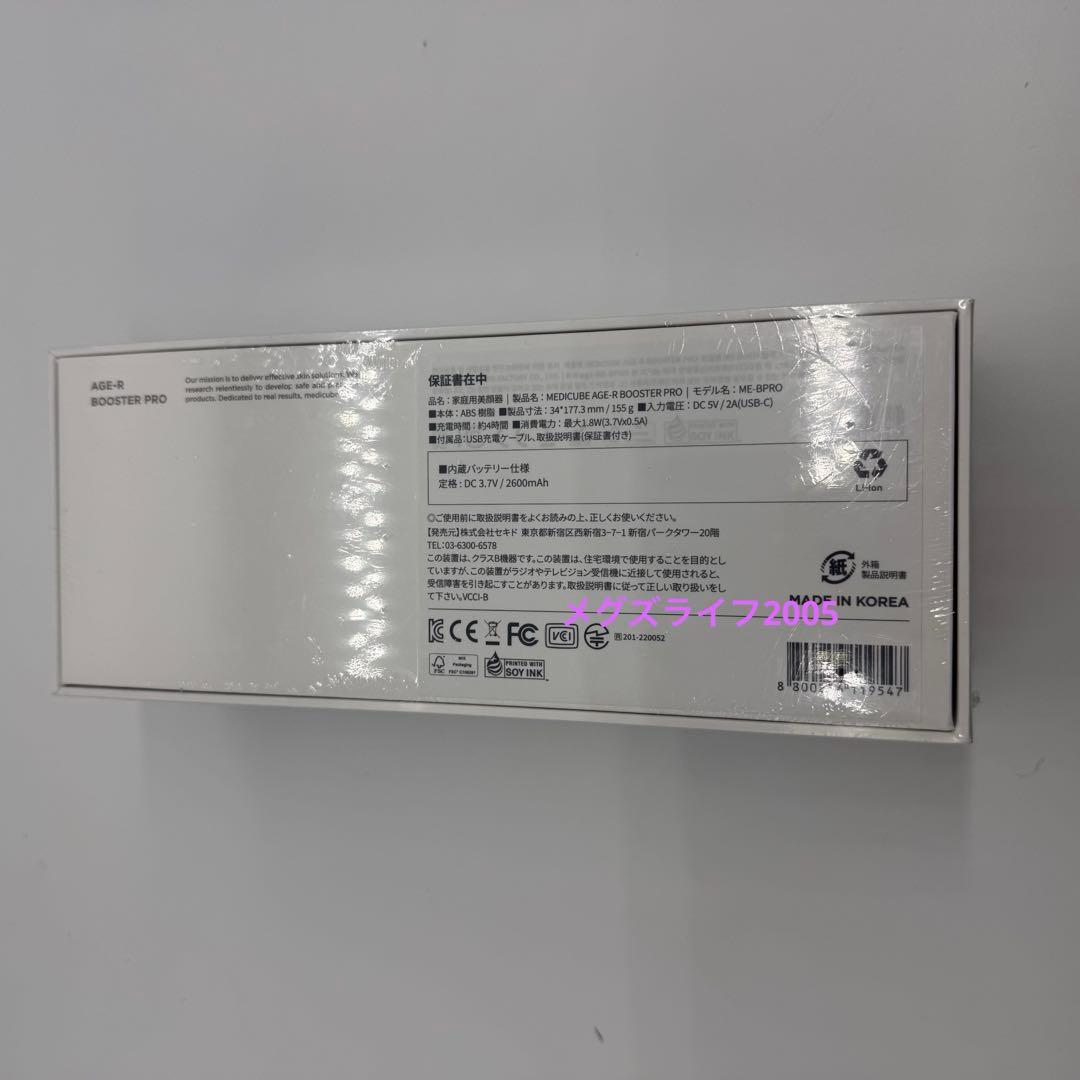 新品メディキューブ AGE-Rブースタープロ ブラック　ME BPRO　美顔器