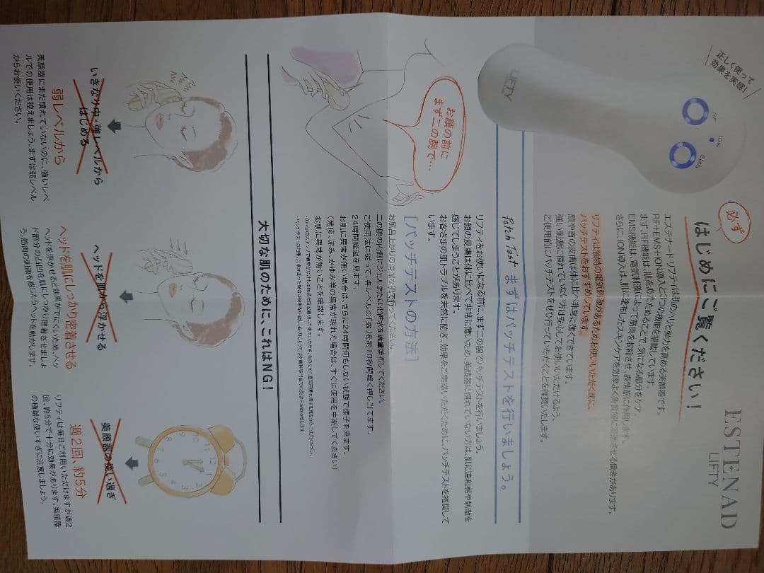 エステナードリフティ