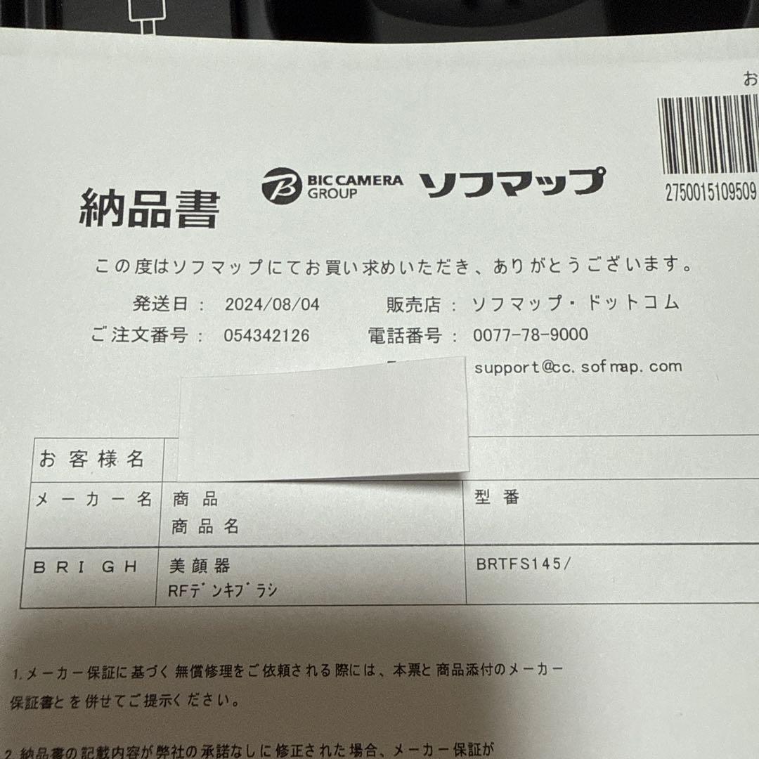 Brighte ELEKI BRUSH エレキブラシ