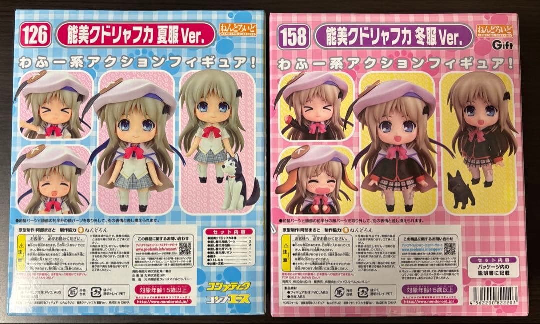 ねんどろいど クドリャフカ 夏服冬服セット