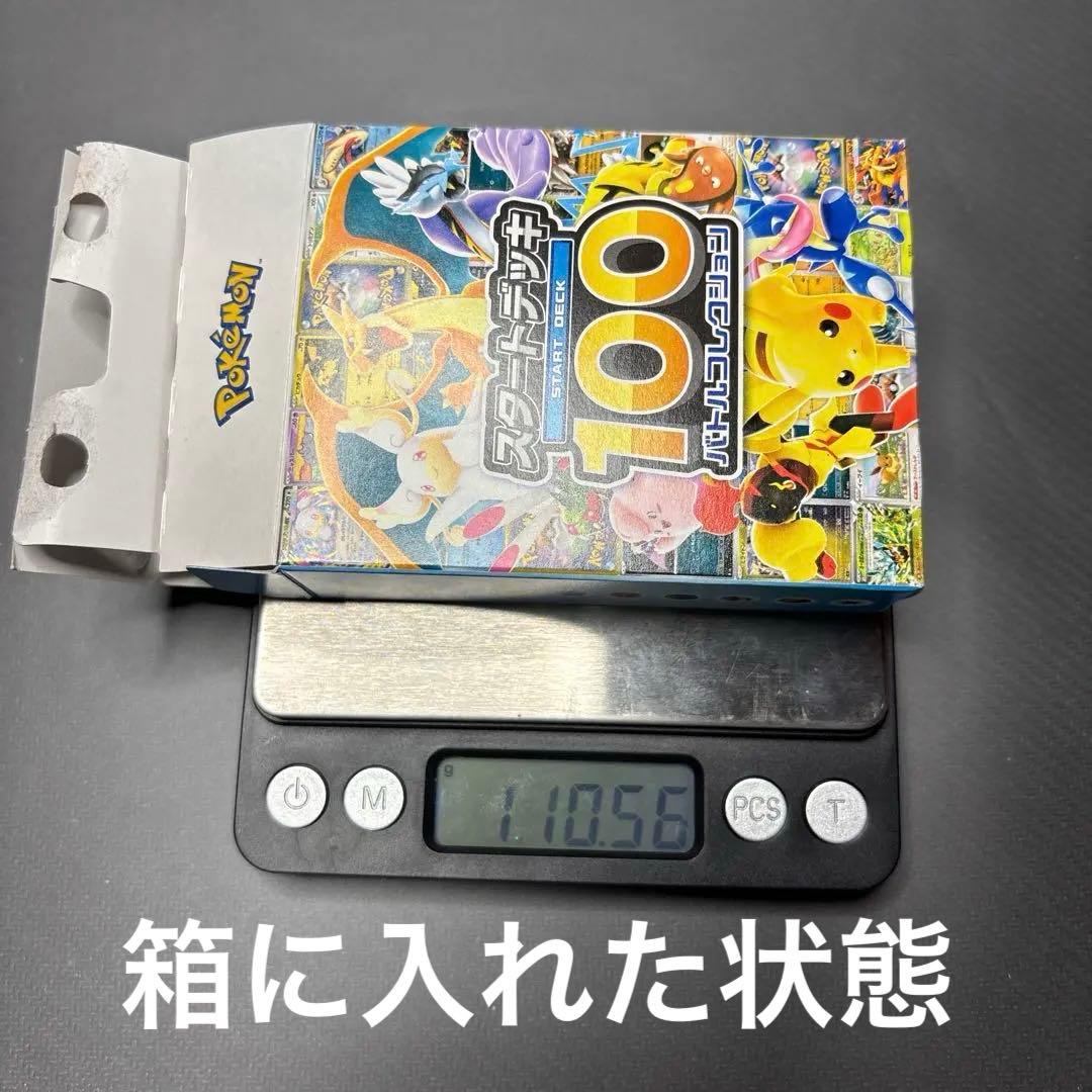スタートデッキ100 未開封