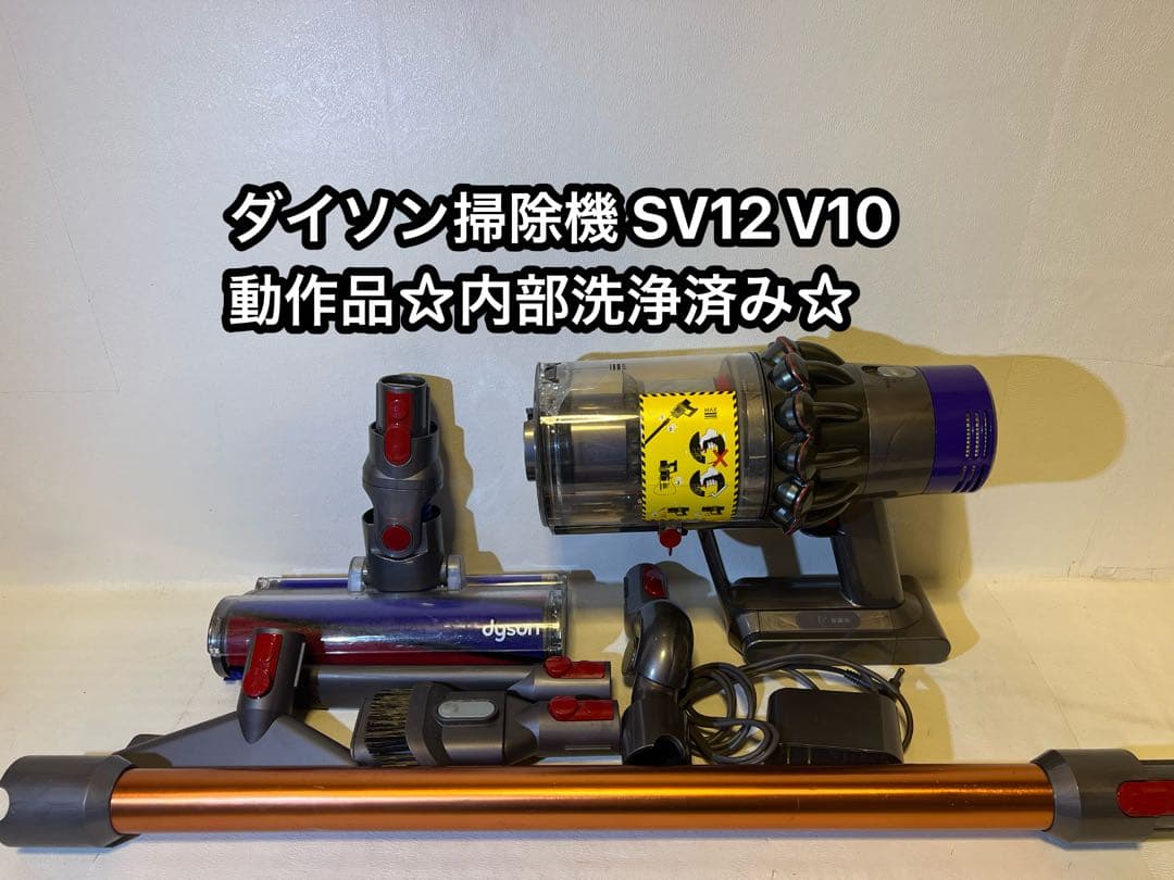 動作品ダイソンコードレス掃除機 dyson sv12 V10 1Z