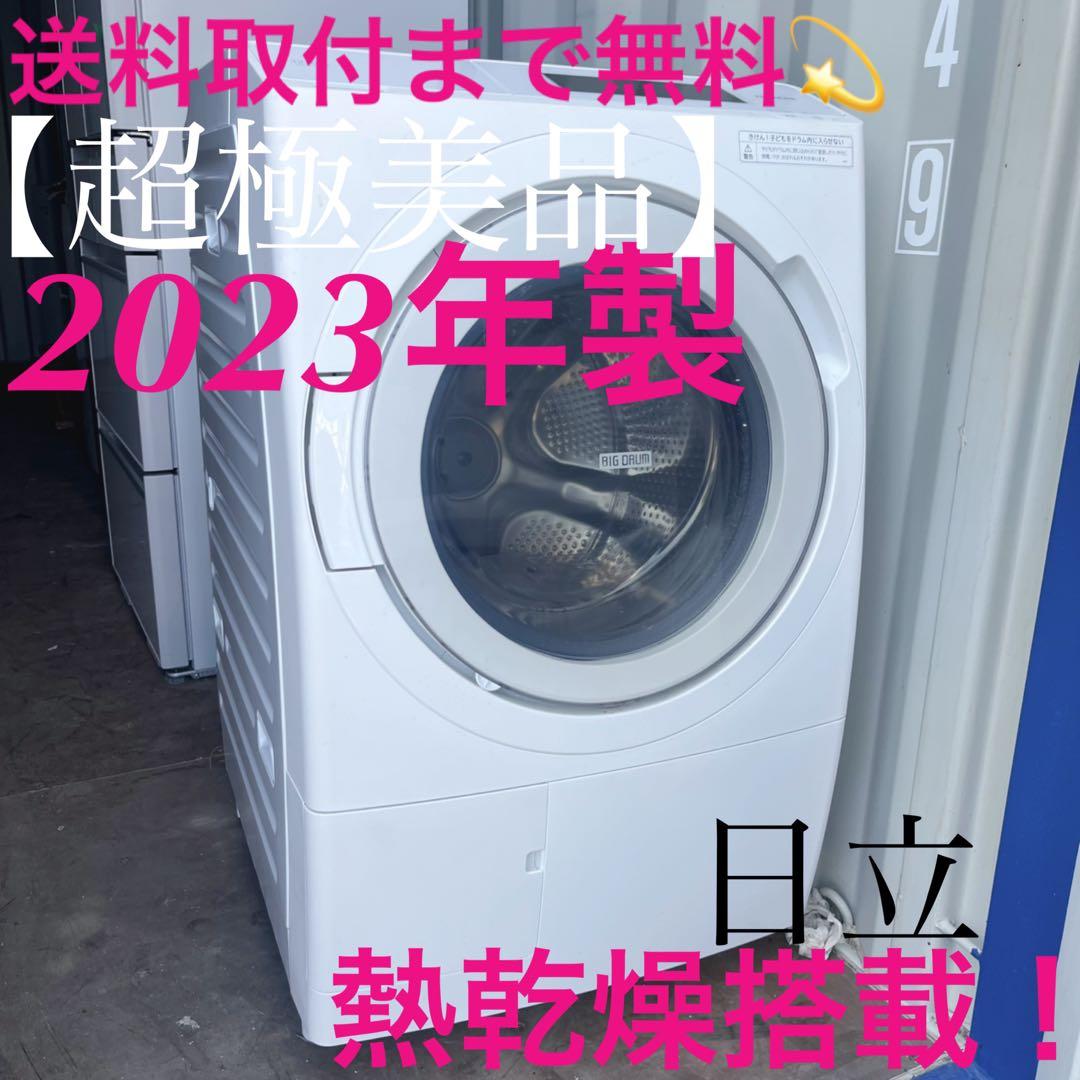 取付無料！日立最上位モデル洗剤自動投入熱乾燥搭載ドラム式洗濯機！ 冷蔵庫