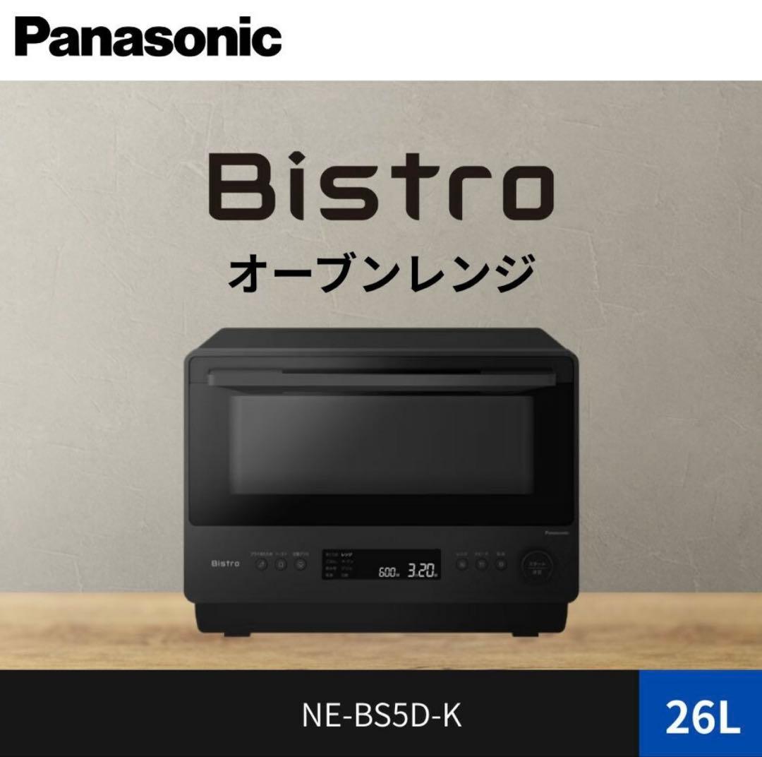 【新品】PanasonicオーブンレンジBistro NE-BS5D-K 26L