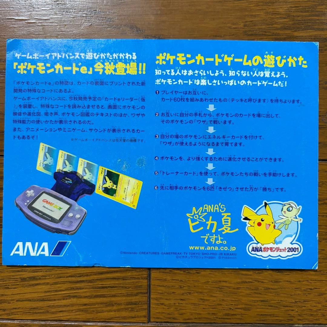 ポケモンカードe ANAスペシャル 01 バージョン ピカチュウ ヨーギラス