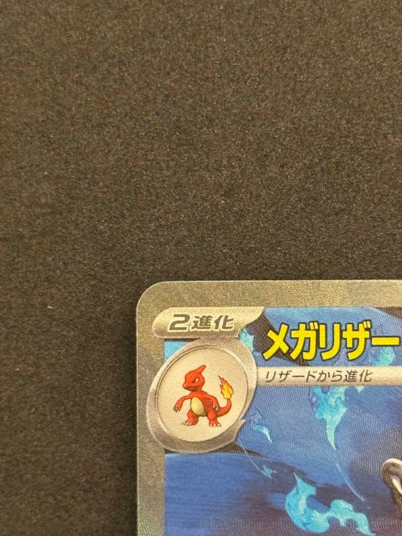 ポケモンカードインフェルノx メガリザードンX ex sar ポケカ