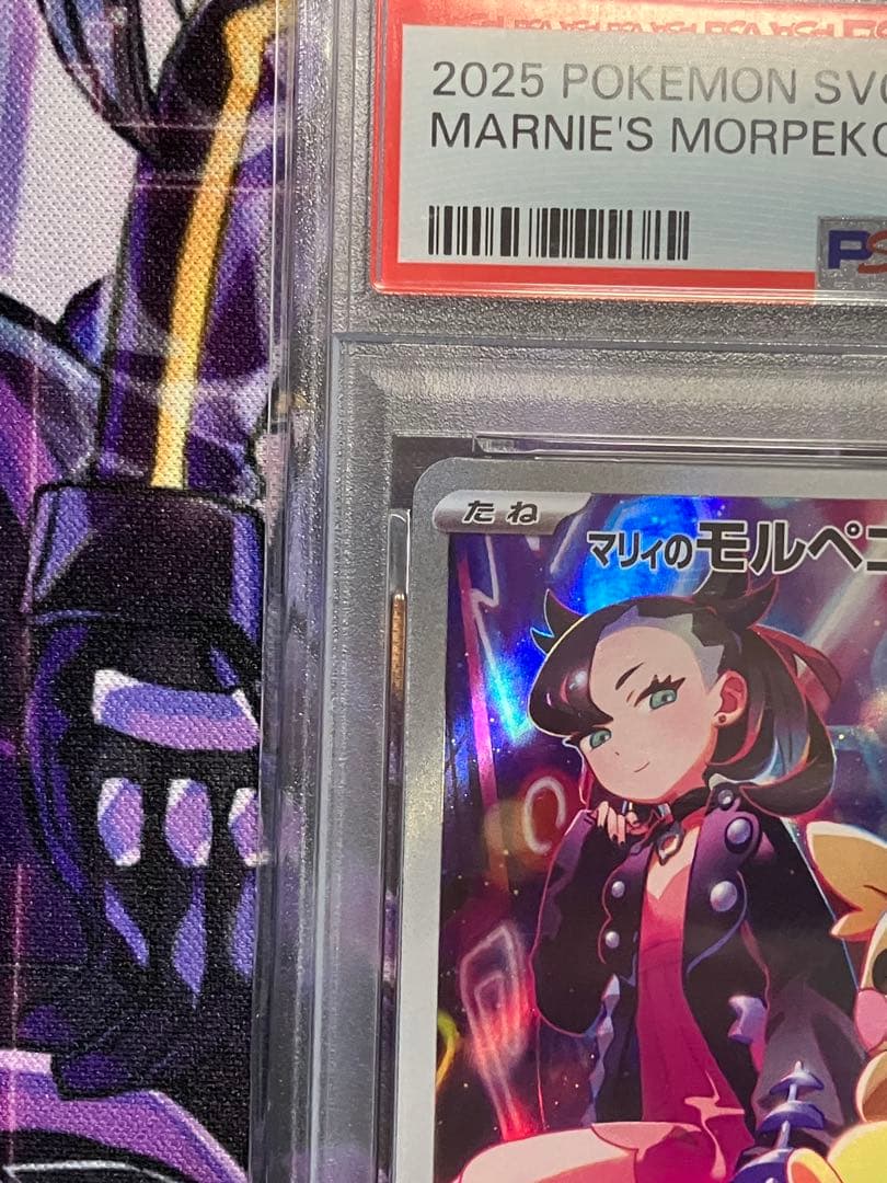 ポケカ　マリィのモルペコ　ar psa10
