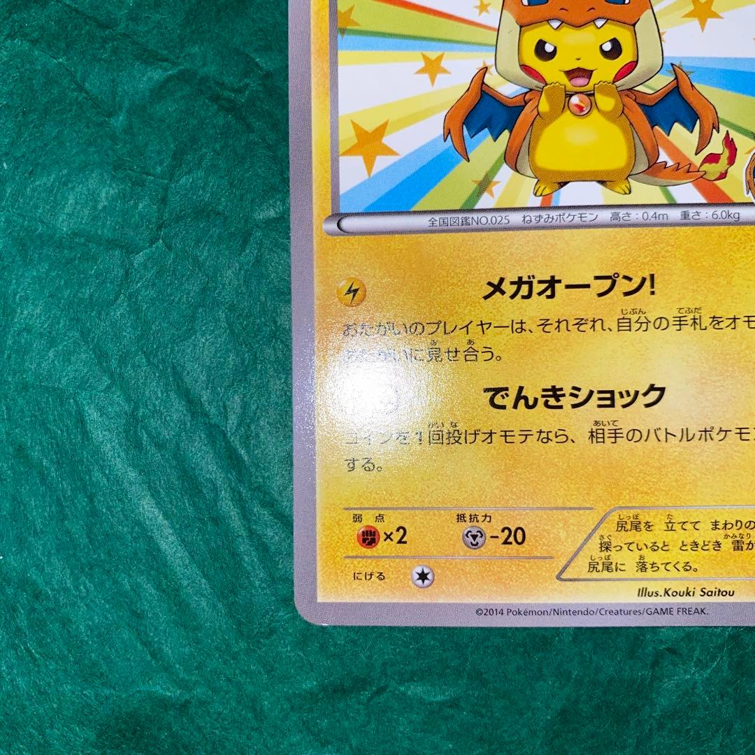 b*b様 メガトウキョーのピカチュウ プロモ　GMP