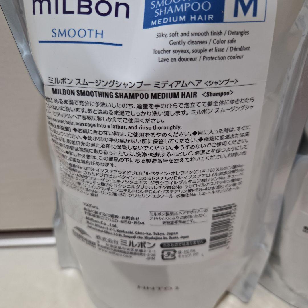 グローバルミルボンスムージングMシャンプー1000ml２セット
