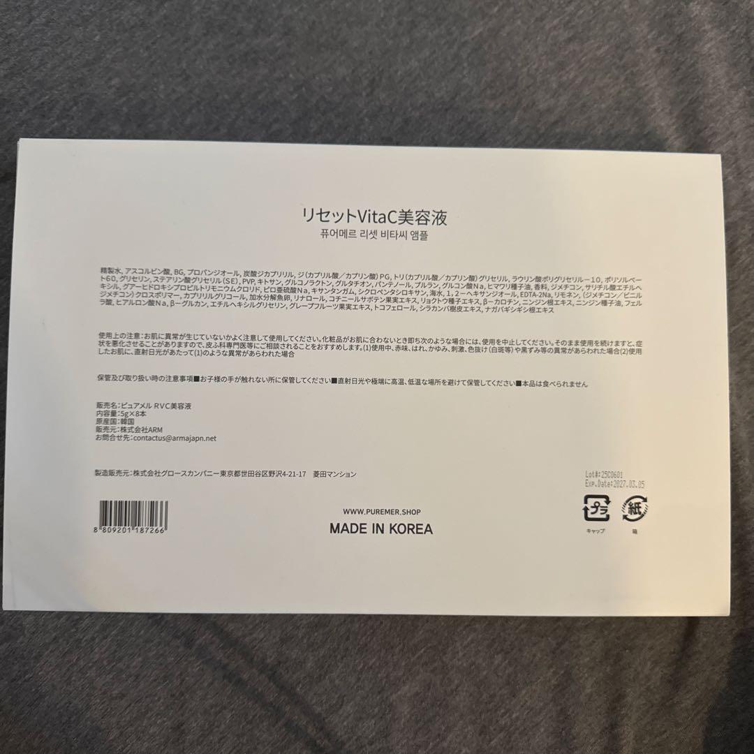 chi様用【正規品】PUREMER ピュアメル リセットVITAC美容液 8本