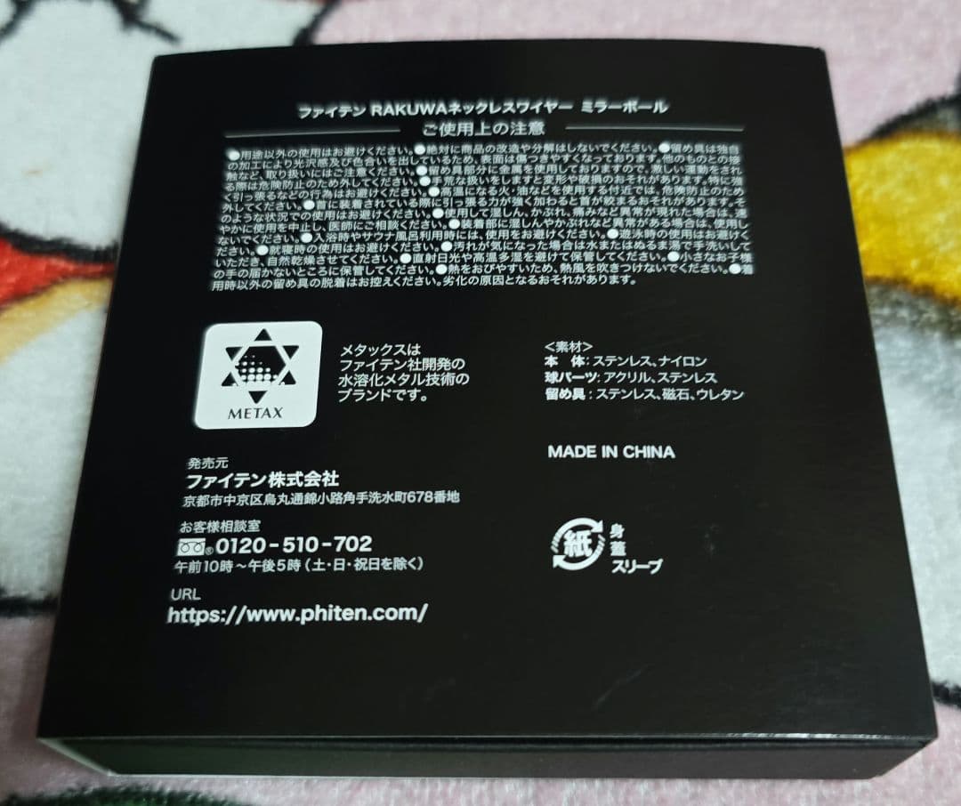 ファイテン　RAKUWAネックレスワイヤー　ミラーボール