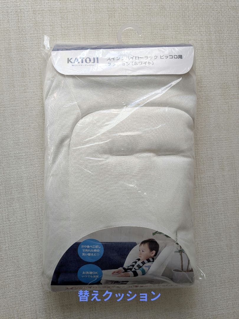 【美品】KATOJI カトージ ハイローラックピッコロ ☆新品替えシート付