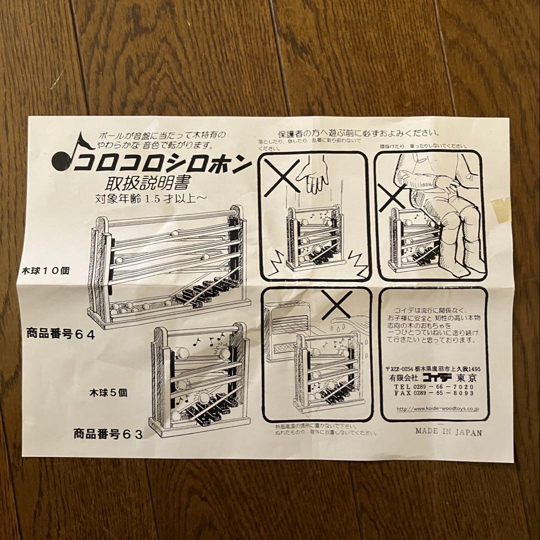 【美品】KOIDE コロコロシロホン木製 知育玩具 スロープトイ　箱付き