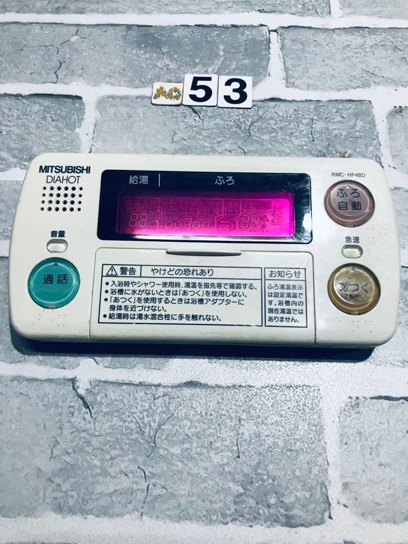 [保証あり]RMC-HP4BD MITSUBISHI リモコン