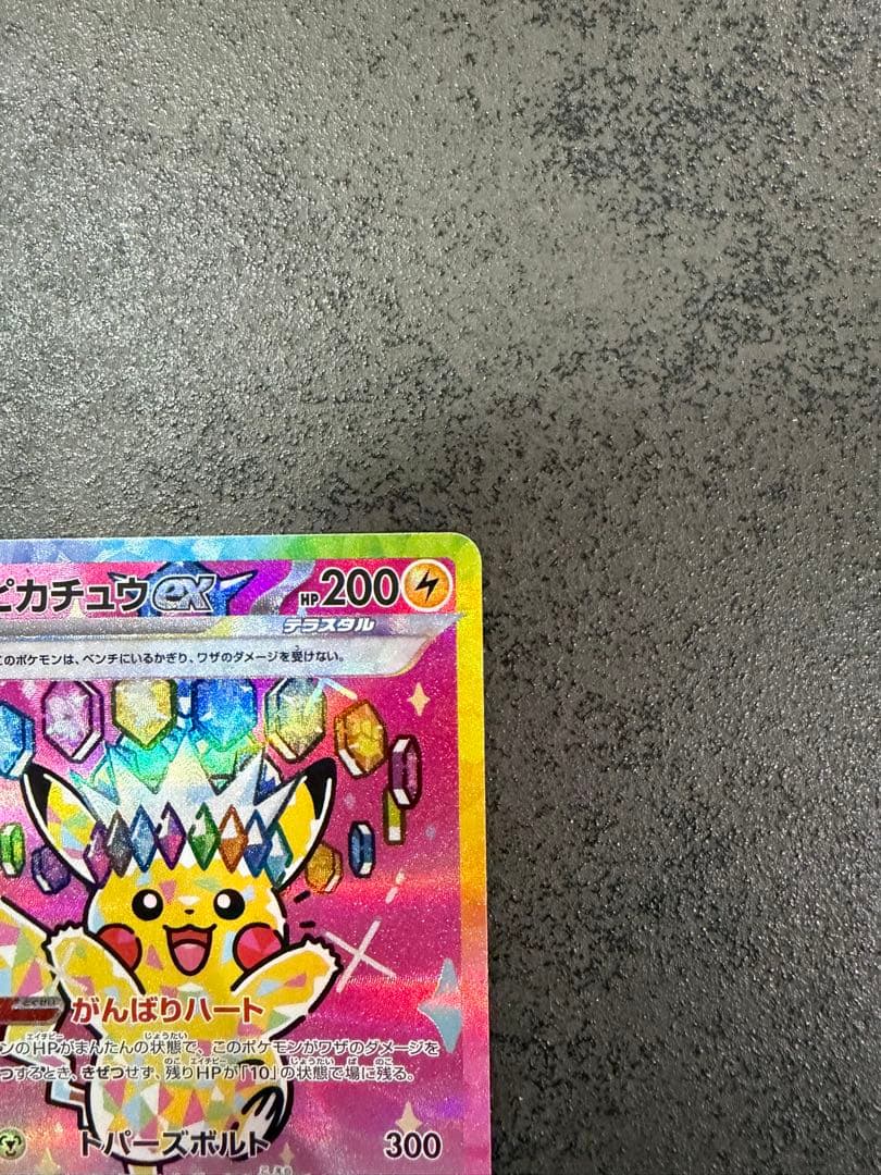 ピカチュウex SAR MEGAドリームex ポケカ