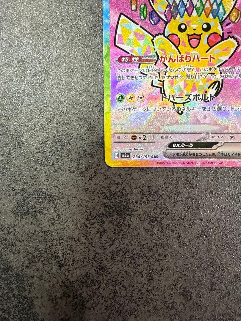 ピカチュウex SAR MEGAドリームex ポケカ