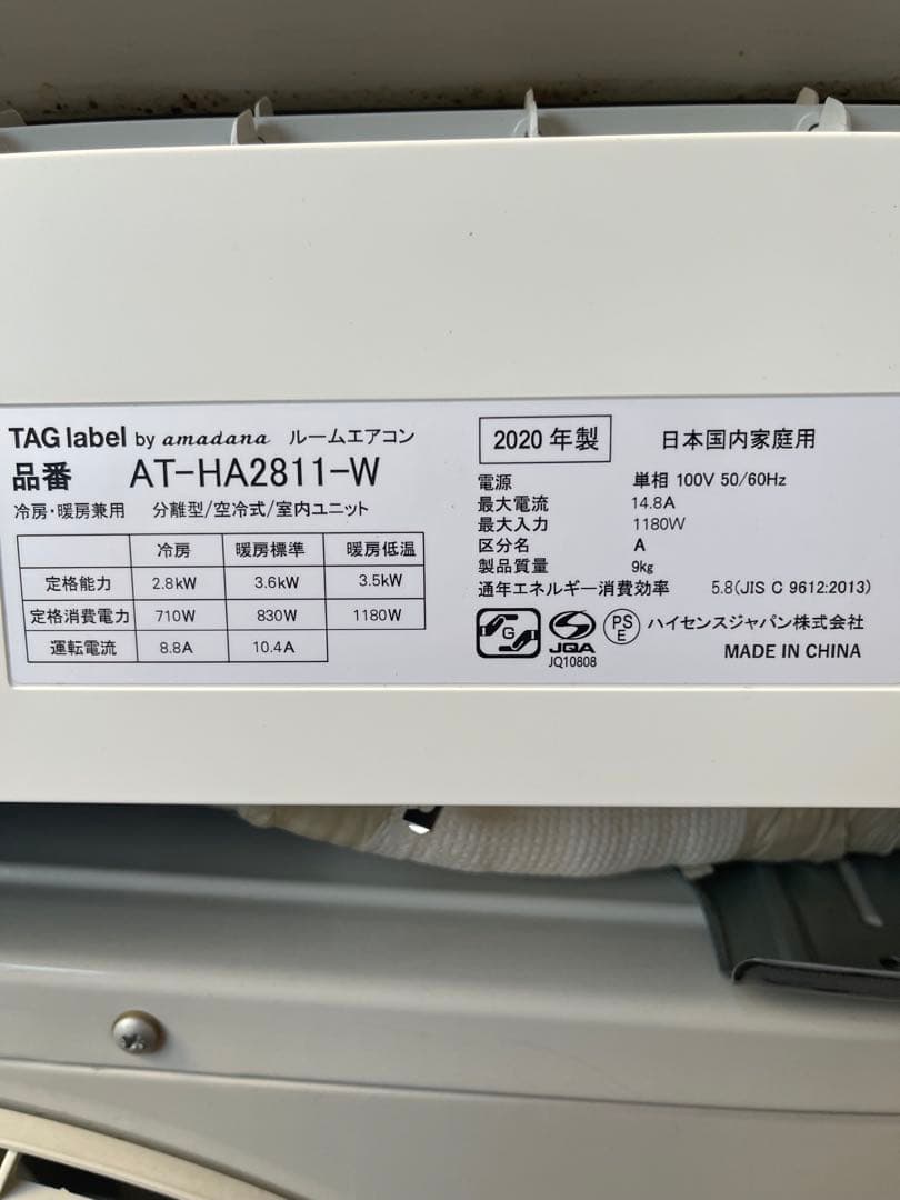 10畳ルームエアコン AT-HA2811-W 2020年製札幌在住限定