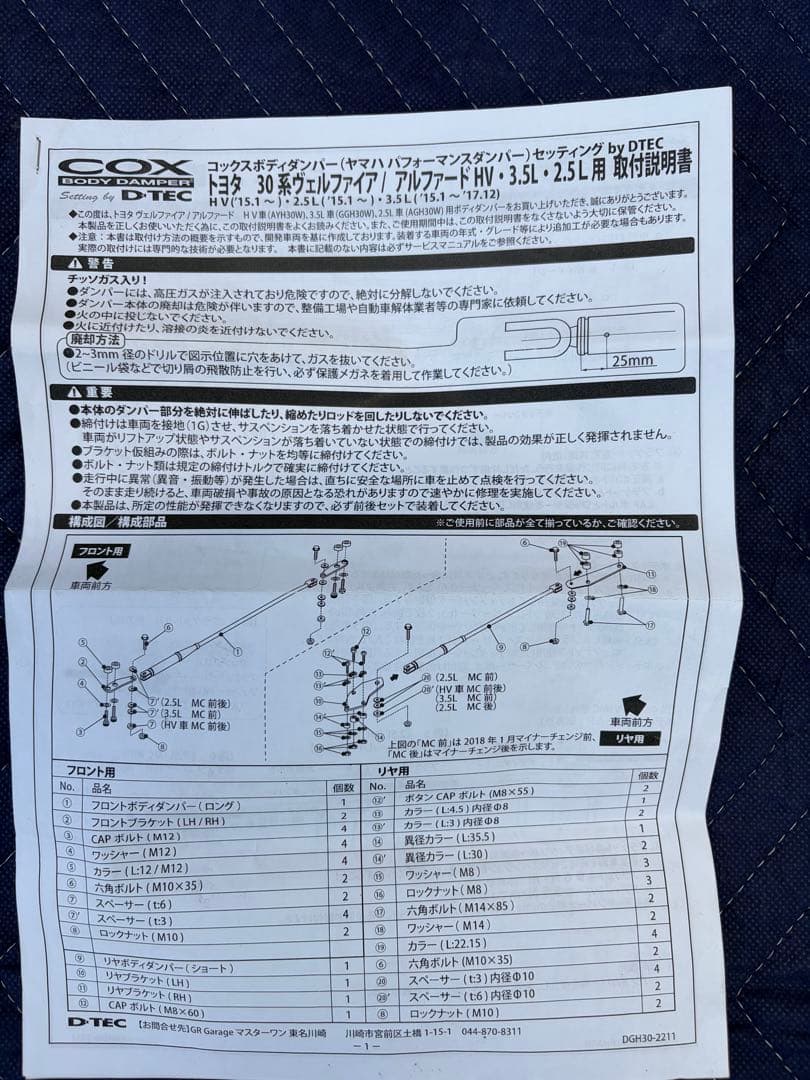 ケケケ COXボディダンパー、ドアスタビライザーセット