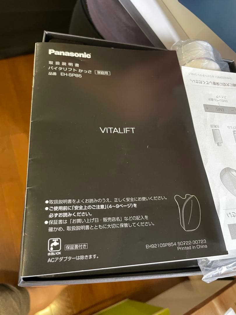 【かっさ】Panasonic 美顔器 EH-SP85-K 新品 EMSで引き締め